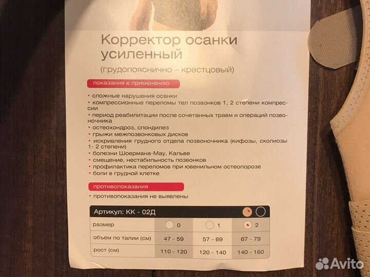 Корректор осанки усиленный