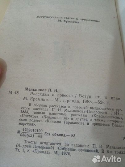П. И. Мельников (Андрей Печерский) Рассказы