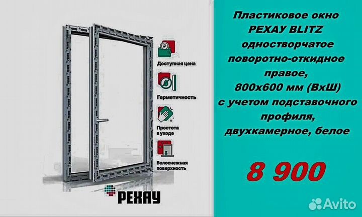 Пластиковые окна рехау без посредников
