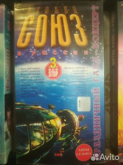 Музыкальные фильмы на видеокассета VHS