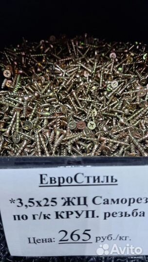 Саморезы по дереву