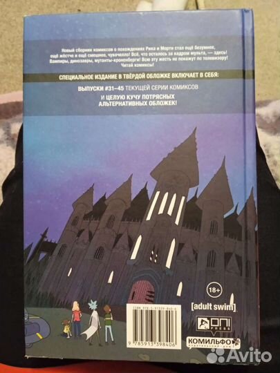 Комикс рик и морти твердая обложка за кадром
