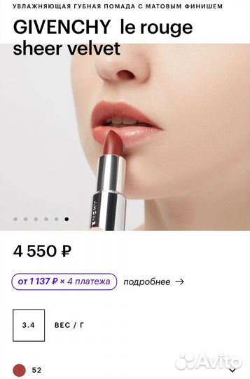 Помада givenchy le rouge 52