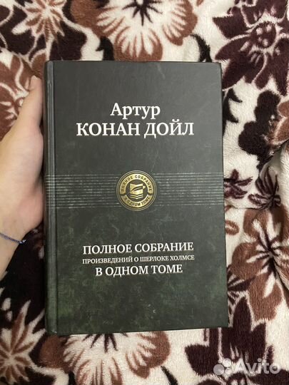Артур конан дойл собрание сочинений
