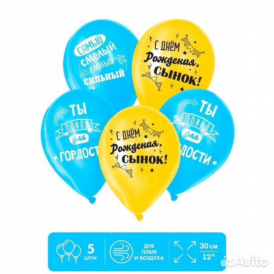 Шар латексный «С днем рождения, сынок», 5 шт, 12