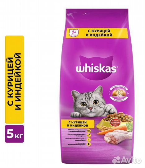 Сухой корм для кошек Whiskas 5 кг