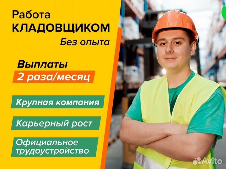 Комплектовщик (постоянная работа)