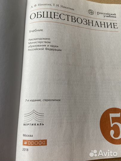 Обществознание 5 класс учебник