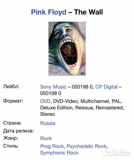 Pink Floyd - The Wall DVD-9 (2 слоя)