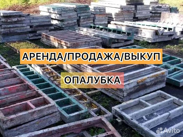 Опалубка бу