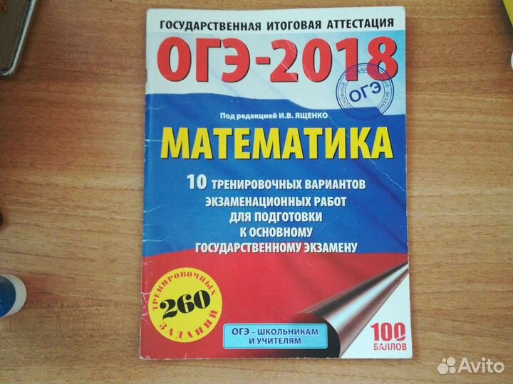 Огэ математика Ященко