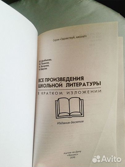 Сборник кратких изложений школьной литературы