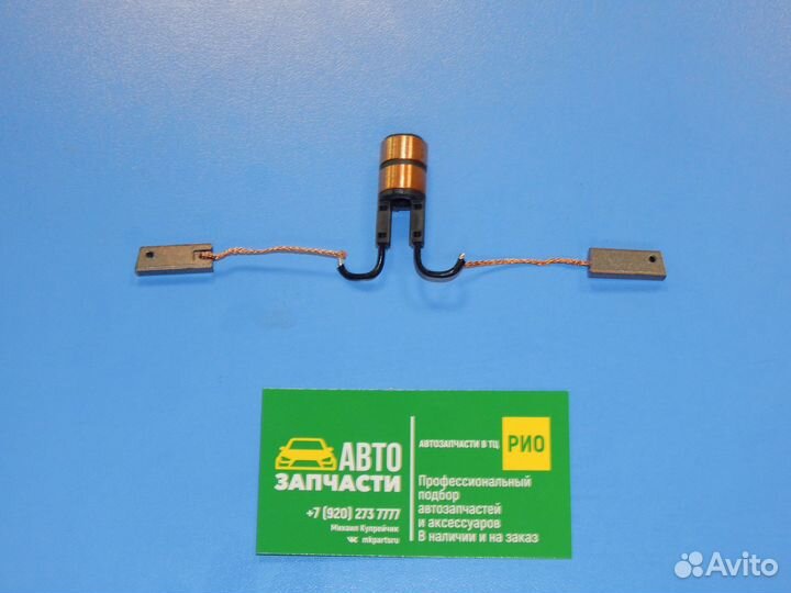 Щетки кольца генератора Kia Rio Spectra Shuma К-Т