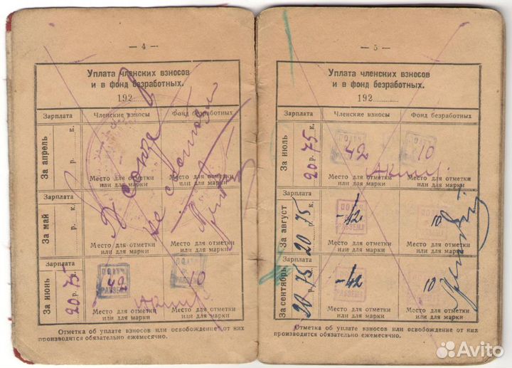 Членский билет лесника 1928 г