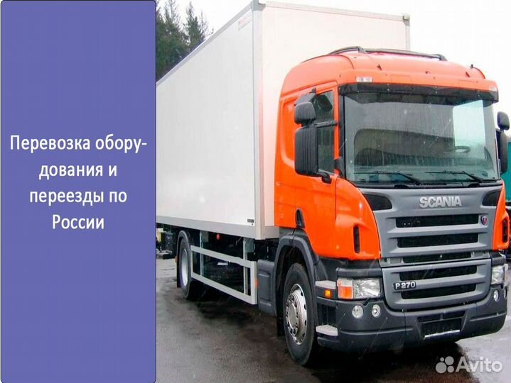 Перевозка оборудования и переезды по России