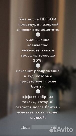 Лазерная эпиляция