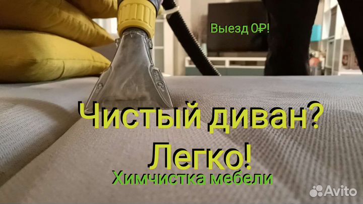 Химчистка диванов, матрацев, колясок, кресел