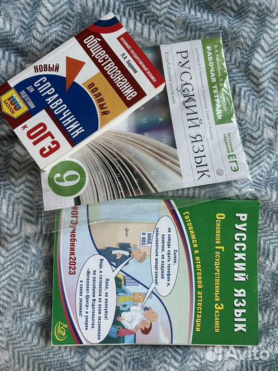 Огэ русский язык обществознание