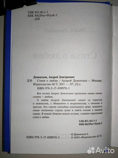 Андрей Дементьев. Стихи о любви. Мини-формат