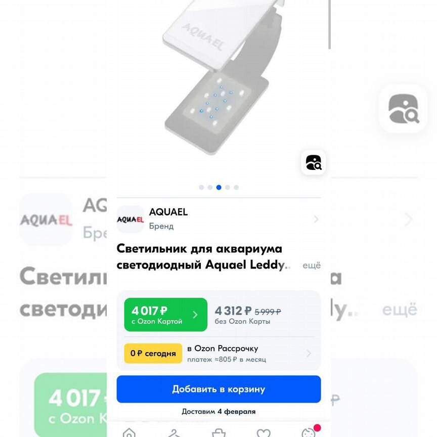 Светильник для аквариума