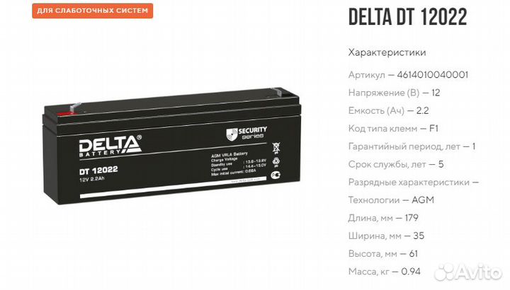 Аккумулятор delta DT12022