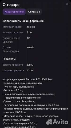 Беговел детский