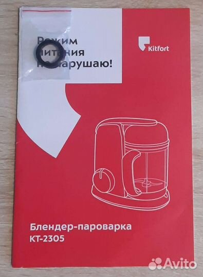 Блендер-пароварка Kitfort