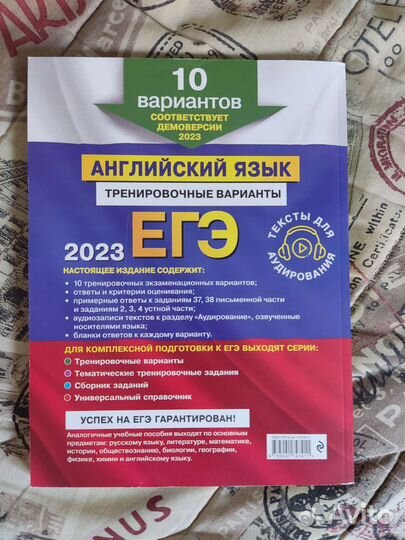Новый сборник егэ по английскому языку 2023