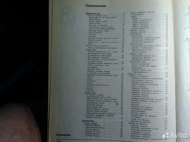 Золотая энциклопедия хозяюшки