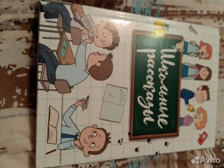 Книга школьные рассказы