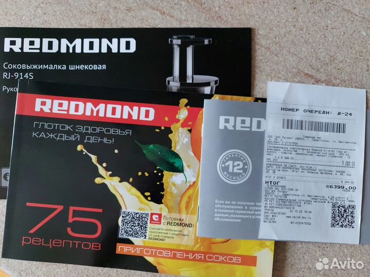 Соковыжималка шнековая redmond