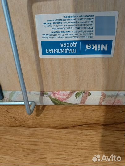 Гладильная доска новая