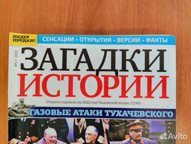 Загадки истории журнал 2012 - 2022 52 штуки