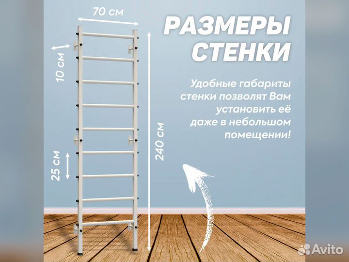 Шведская стенка