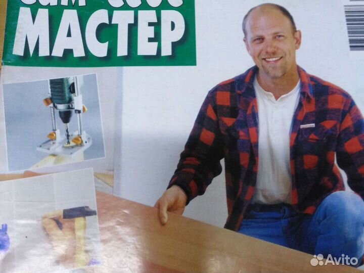 Мастер на два часа