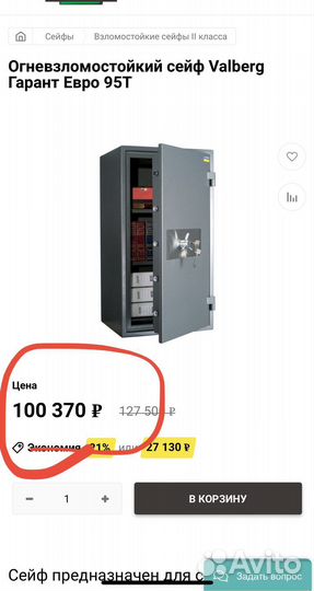 Сейф Valberg Гарант-95T.EL