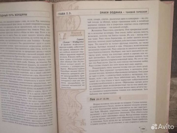 Энциклопедия для женщины