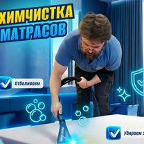 Химчистка мебели дивана ковров матраса стульев, Кубинка