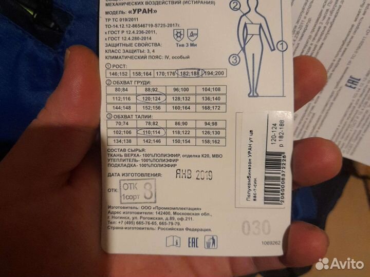 Спецодежда