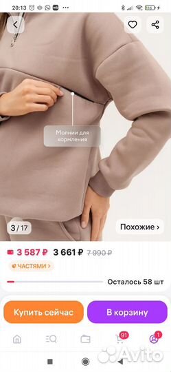 Костюм для беременных утеплённый с начесом