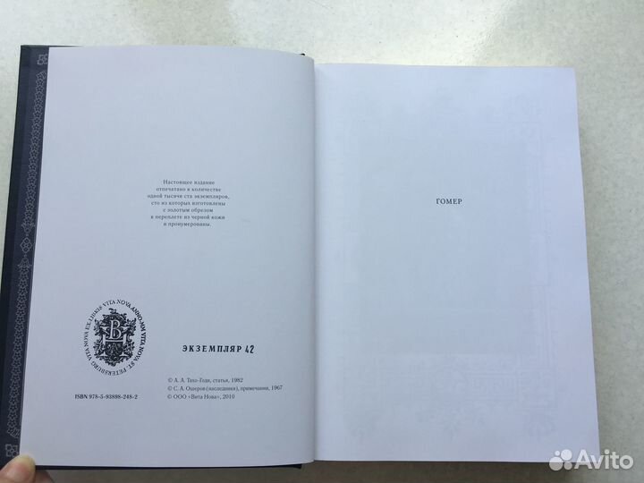 Вита нова Одиссея Нумерованное издание