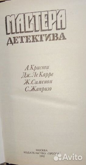 Сборник книг мастера детективов одним лотом