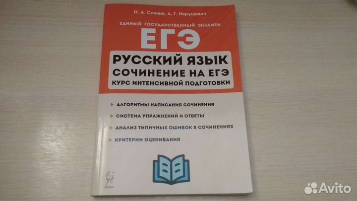 Сборник егэ по русскому языку