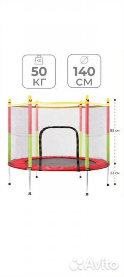 Детский батут с сеткой в аренду