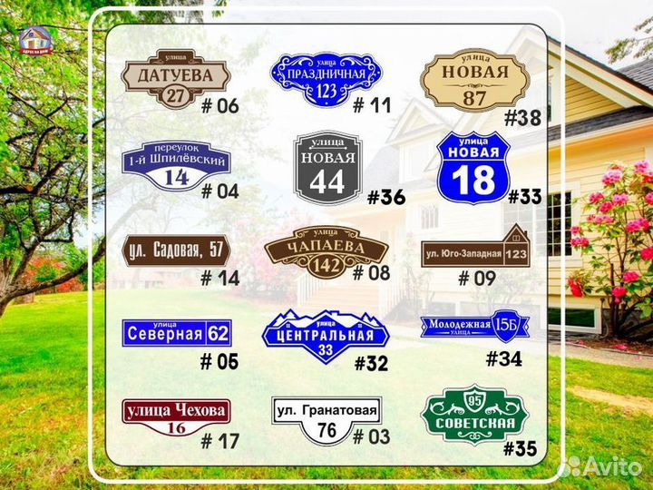 Адресные таблички на забор