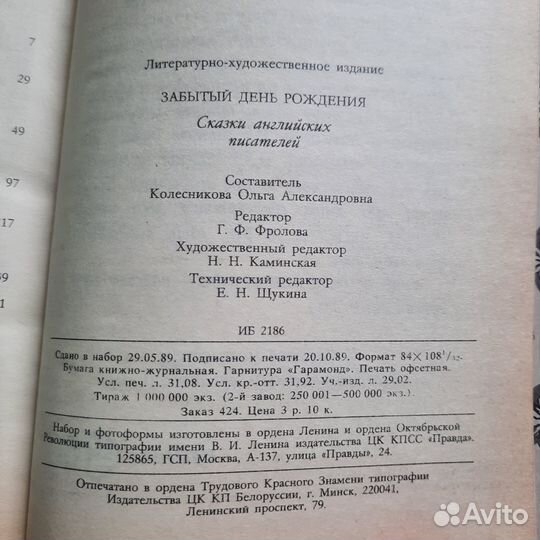 Сказки английских писателей. Забытый день рождения