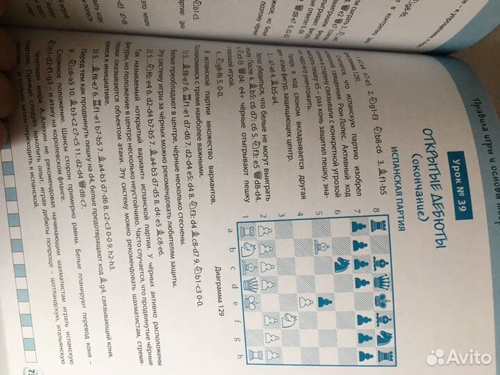 Самоучитель шахмат для начинающих, Авербах