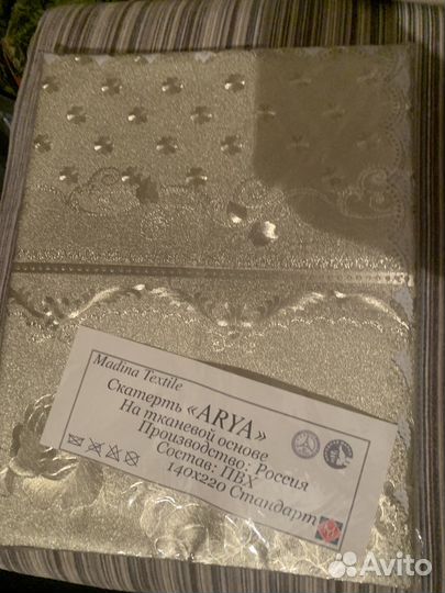 Новая Скатерть