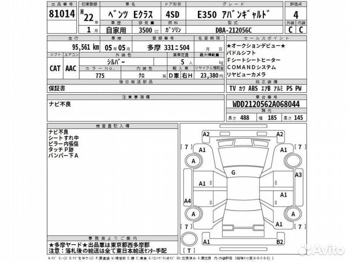 В разбор из Японии Mercedes-Benz W212 M272.980 3.5