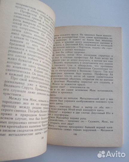 Ярославцев, (Стругацкий) Экспедиция в преисподнюю